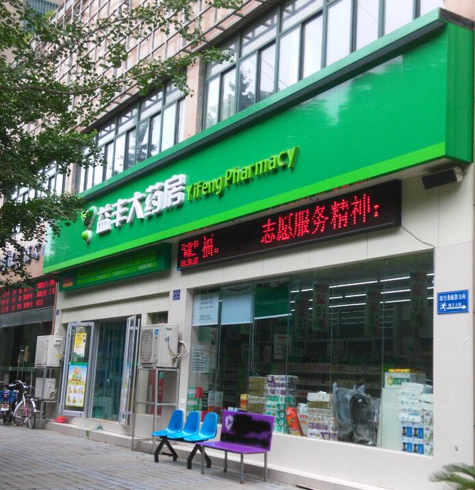 揚(yáng)州藥店招牌